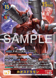 DCG-EX12-060 UR-P LV7 カオスドラモン