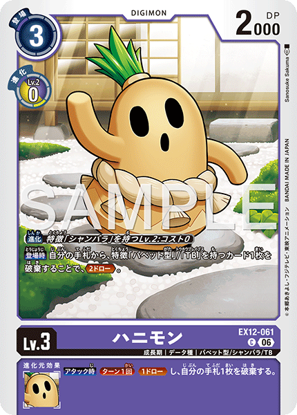 DCG-EX12-061 C LV3 ハニモン