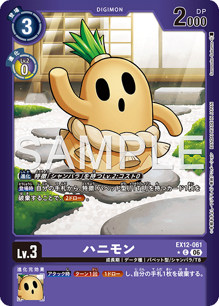 DCG-EX12-061 C-P LV3 ハニモン