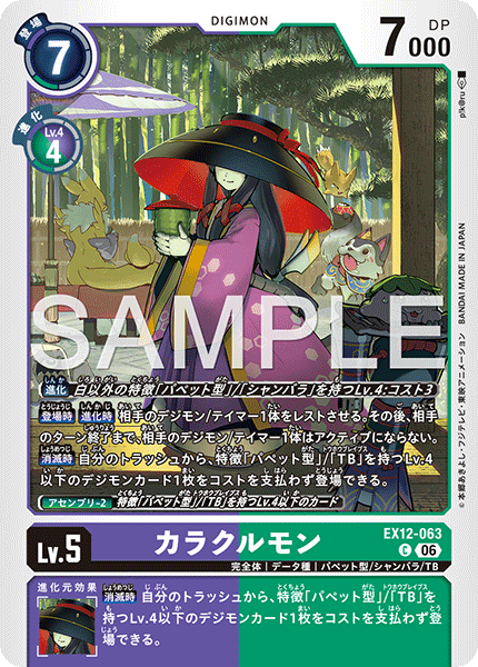DCG-EX12-063 C LV5 カラクルモン