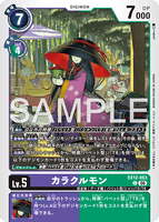 DCG-EX12-063 C LV5 カラクルモン