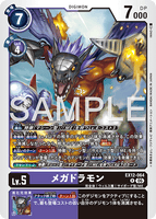 DCG-EX12-064 R LV5 メガドラモン