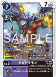 DCG-EX12-064 R LV5 メガドラモン