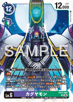 DCG-EX12-065 SR LV6 カグヤモン