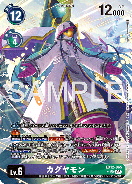 DCG-EX12-065 SR-P LV6 カグヤモン