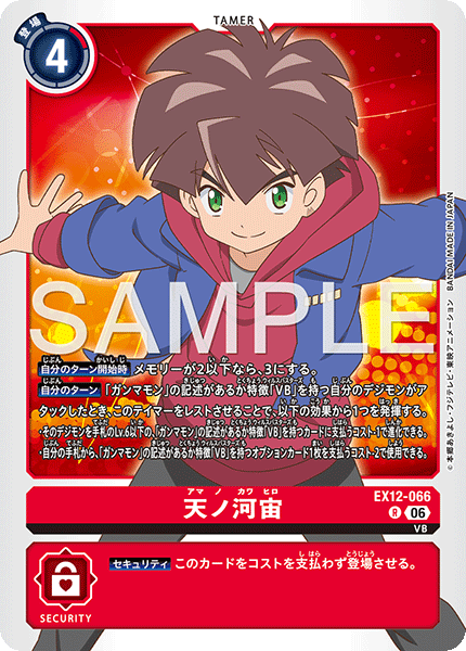 DCG-EX12-066 R TAMER 天ノ河宙