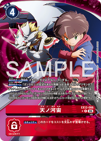 DCG-EX12-066 R-P TAMER 天ノ河宙