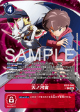 DCG-EX12-066 R-P TAMER 天ノ河宙