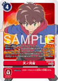 DCG-EX12-066 R TAMER 天ノ河宙