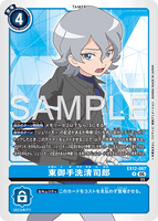 DCG-EX12-067 R TAMER 東御手洗清司郎