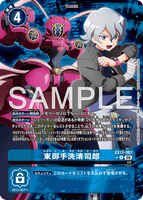 DCG-EX12-067 R-P TAMER 東御手洗清司郎