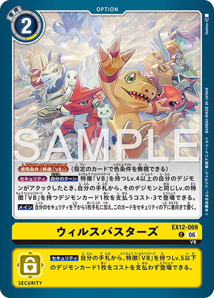 DCG-EX12-069 C OPTION ウィルスバスターズ