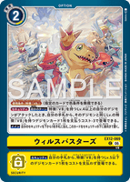DCG-EX12-069 C OPTION ウィルスバスターズ