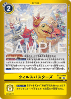DCG-EX12-069 C-P OPTION ウィルスバスターズ