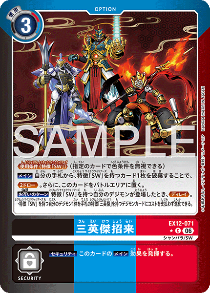 DCG-EX12-071 C-P OPTION 三英傑招来