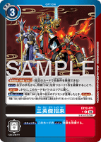 DCG-EX12-071 C-P OPTION 三英傑招来