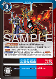 DCG-EX12-071 C-P OPTION 三英傑招来