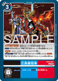 DCG-EX12-071 C OPTION 三英傑招来