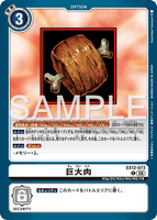 DCG-EX12-073 C OPTION 巨大肉