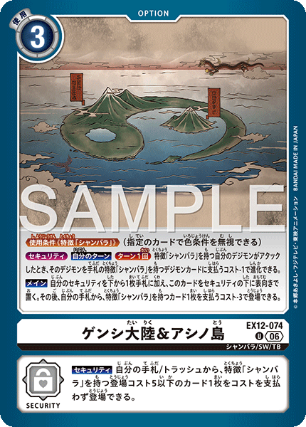 DCG-EX12-074 U OPTION ゲンシ大陸＆アシノ島