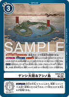 DCG-EX12-074 U OPTION ゲンシ大陸＆アシノ島