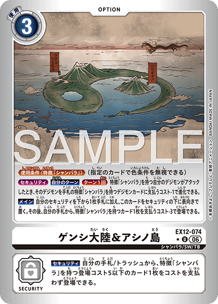 DCG-EX12-074 U-P OPTION ゲンシ大陸＆アシノ島