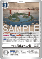 DCG-EX12-074 U-P OPTION ゲンシ大陸＆アシノ島