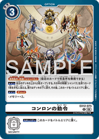 DCG-EX12-075 R OPTION コンロンの勅令