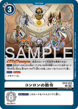 DCG-EX12-075 R OPTION コンロンの勅令
