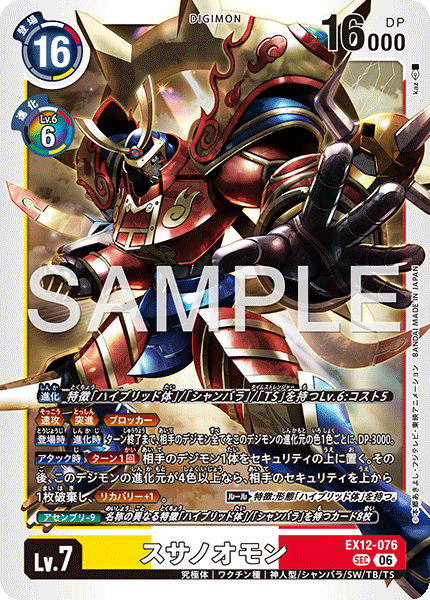 DCG-EX12-076 SEC LV7 スサノオモン
