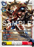 DCG-EX12-076 SEC LV7 スサノオモン