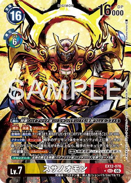 DCG-EX12-076 SEC-P LV7 スサノオモン