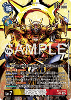 DCG-EX12-076 SEC-P LV7 スサノオモン