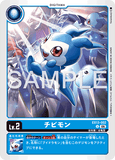 DCG-EX13-002 U LV2 チビモン