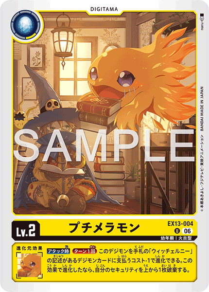 DCG-EX13-004 U LV2 プチメラモン