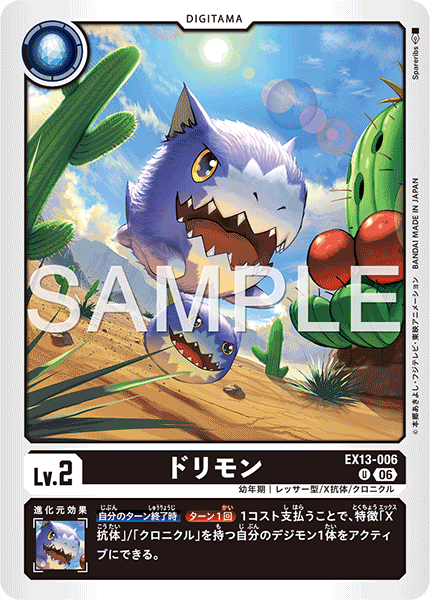 DCG-EX13-006 U LV2 ドリモン
