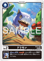 DCG-EX13-006 U LV2 ドリモン