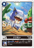 DCG-EX13-006 U LV2 ドリモン