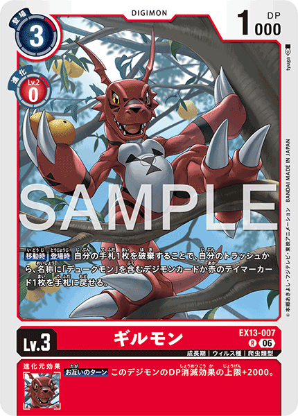 DCG-EX13-007 R LV3 ギルモン