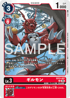 DCG-EX13-007 R LV3 ギルモン