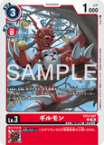 DCG-EX13-007 R LV3 ギルモン