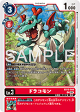 DCG-EX13-008 R LV3 ドラコモン