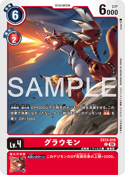 DCG-EX13-010 C LV4 グラウモン