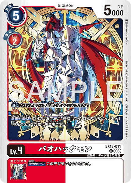 DCG-EX13-011 C LV4 バオハックモン