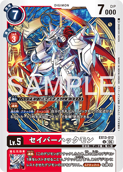 DCG-EX13-012 U LV5 セイバーハックモン