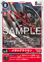 DCG-EX13-013 U LV5 メガログラウモン