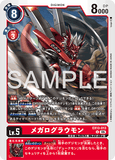 DCG-EX13-013 U LV5 メガログラウモン