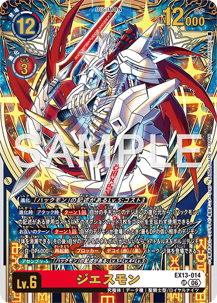 DCG-EX13-014 UR LV6 ジエスモン