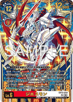 DCG-EX13-014 UR LV6 ジエスモン