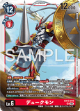 DCG-EX13-015 SR LV6 デュークモン